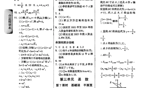 2026辽宁万唯试题研究（数学-3参考答案）_26《万唯中考试题研究》辽宁_2026《辽宁万唯试题研究》数学