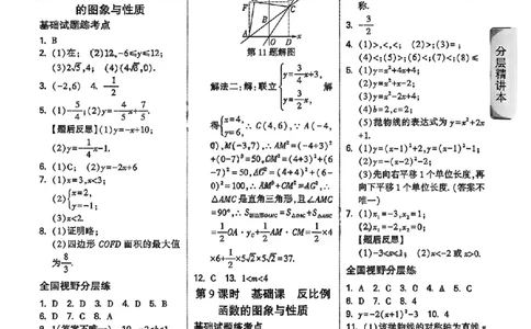 2026辽宁万唯试题研究（数学-3参考答案）_26《万唯中考试题研究》辽宁_2026《辽宁万唯试题研究》数学