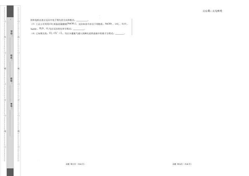 高一化学第一次月考卷（考试版）测试范围：第1章（人教版2019必修第一册）A3版_1多考区联考试卷