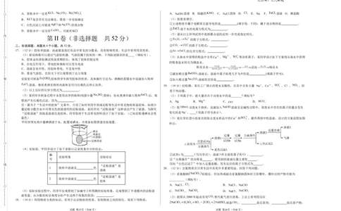 高一化学第一次月考卷（考试版）测试范围：第1章（人教版2019必修第一册）A3版_1多考区联考试卷