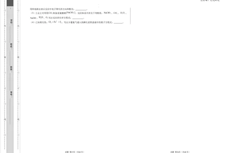 高一化学第一次月考卷（考试版）测试范围：第1章（人教版2019必修第一册）A3版_1多考区联考试卷