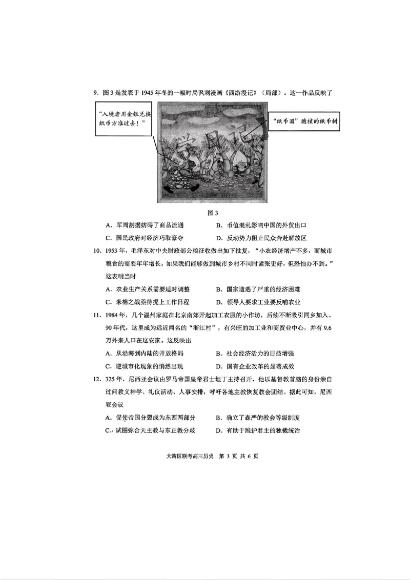 2025届广东省大湾区普通高中毕业年级联合模拟考试(一)历史试题_2025年1月_2501132025届广东省大湾区普通高中毕业年级联合模拟考试(一)