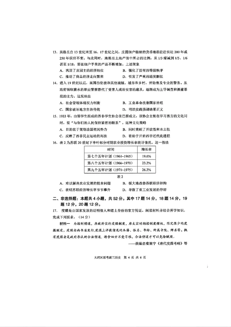 2025届广东省大湾区普通高中毕业年级联合模拟考试(一)历史试题_2025年1月_2501132025届广东省大湾区普通高中毕业年级联合模拟考试(一)