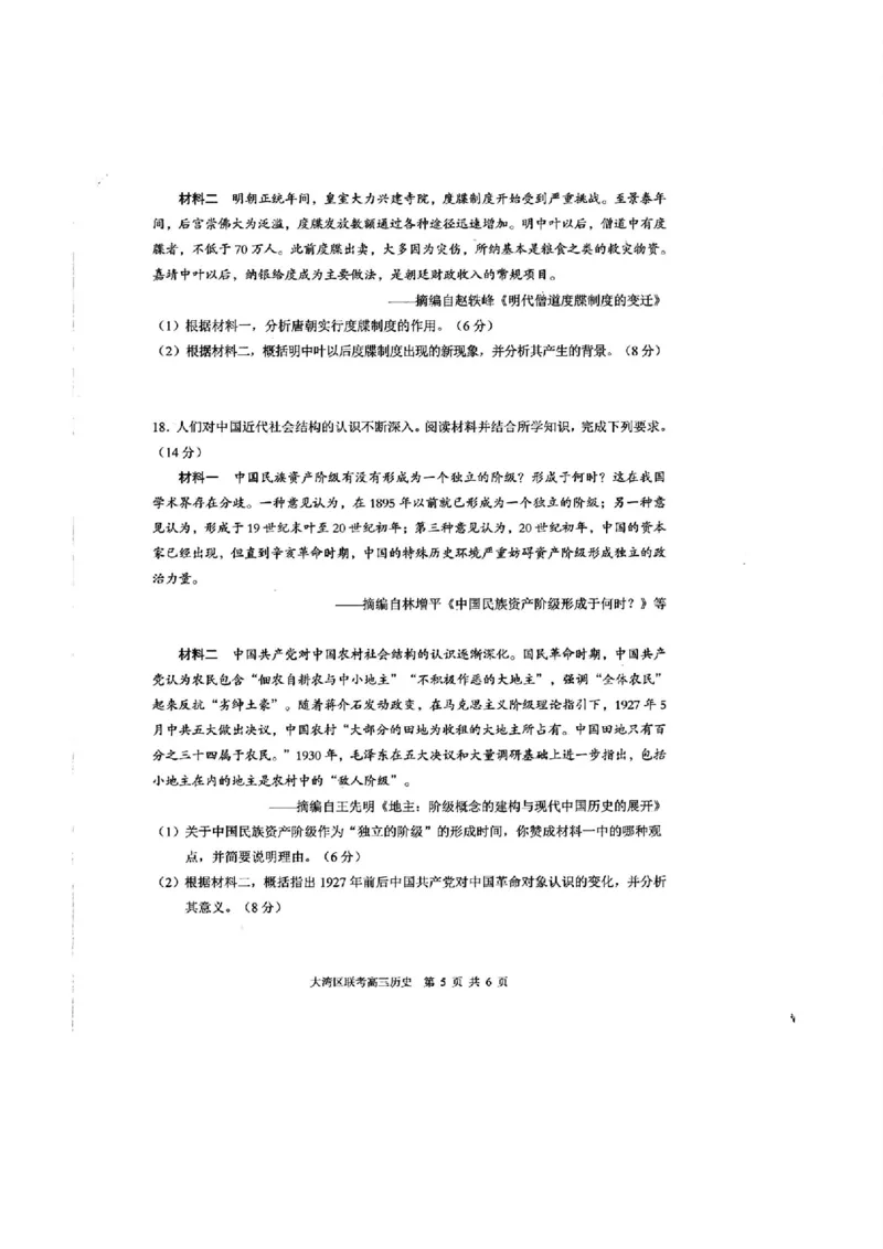2025届广东省大湾区普通高中毕业年级联合模拟考试(一)历史试题_2025年1月_2501132025届广东省大湾区普通高中毕业年级联合模拟考试(一)