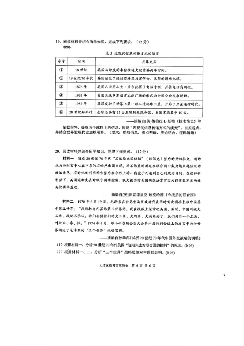 2025届广东省大湾区普通高中毕业年级联合模拟考试(一)历史试题_2025年1月_2501132025届广东省大湾区普通高中毕业年级联合模拟考试(一)