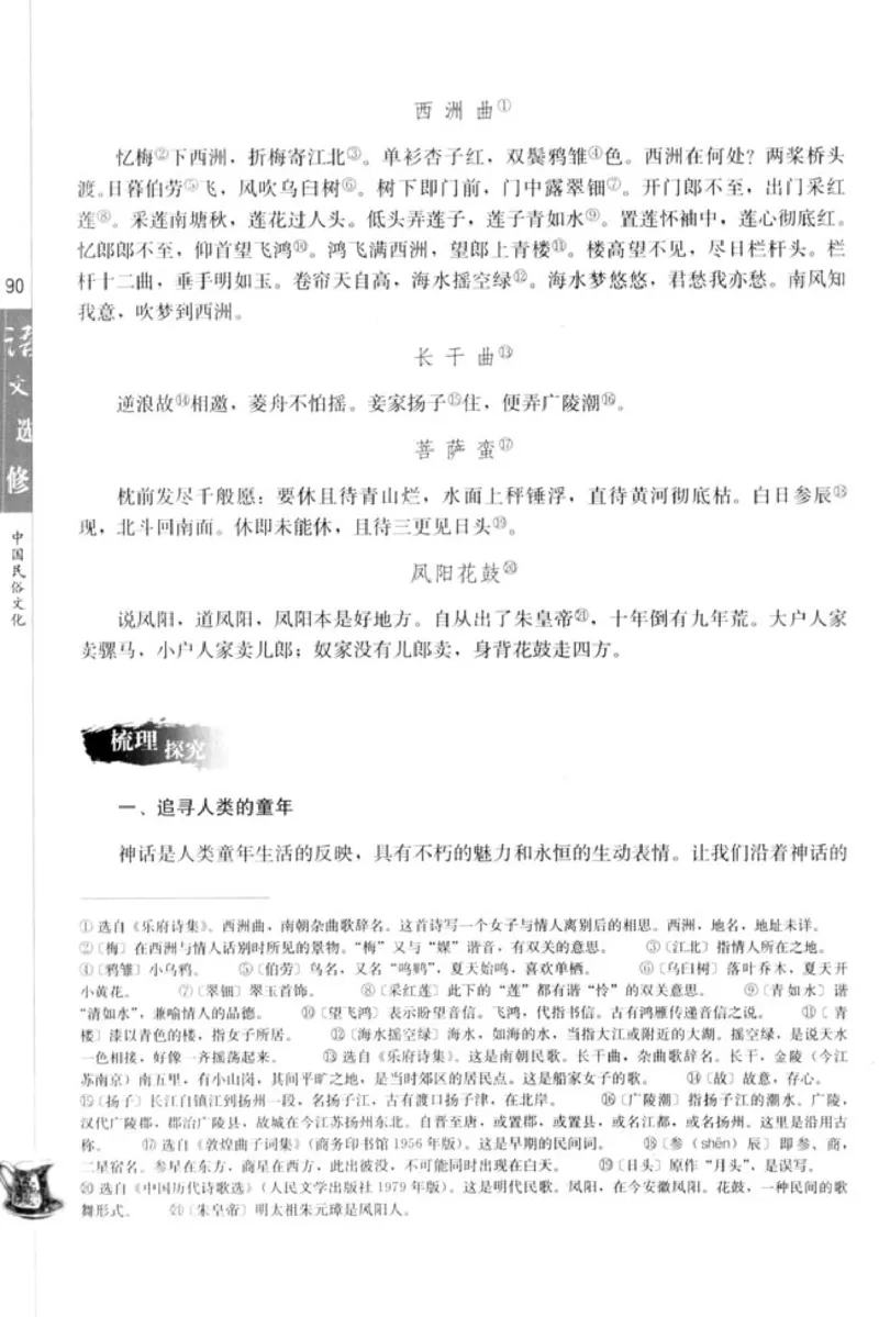 高中语文中国民俗文化_4-教培资料-26年最新资料-同步更新_初中高中教资_03科三专项（进去保存报考的学科即可）_02科三专项（笔记真题思维导图教学设计版本二）