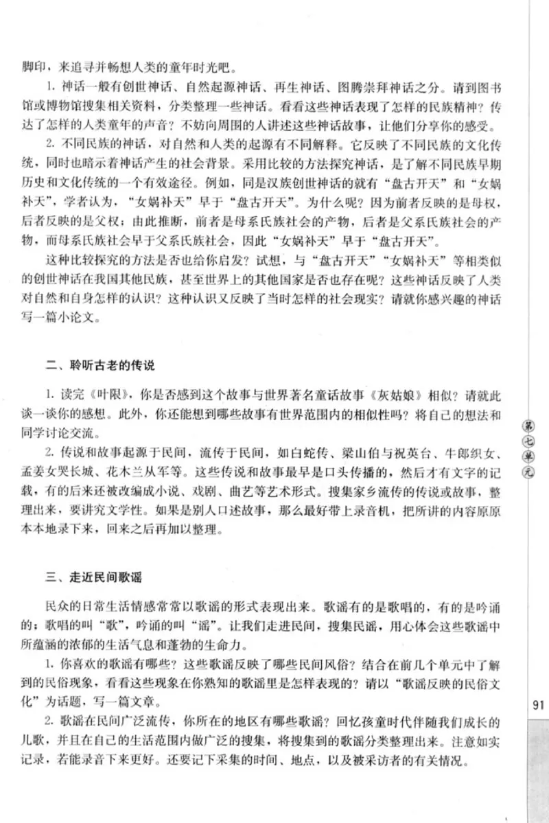高中语文中国民俗文化_4-教培资料-26年最新资料-同步更新_初中高中教资_03科三专项（进去保存报考的学科即可）_02科三专项（笔记真题思维导图教学设计版本二）