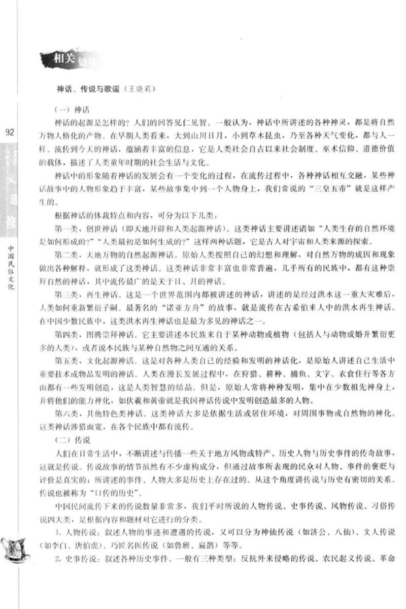 高中语文中国民俗文化_4-教培资料-26年最新资料-同步更新_初中高中教资_03科三专项（进去保存报考的学科即可）_02科三专项（笔记真题思维导图教学设计版本二）