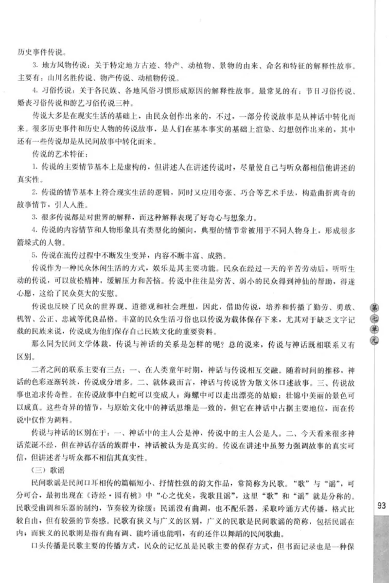 高中语文中国民俗文化_4-教培资料-26年最新资料-同步更新_初中高中教资_03科三专项（进去保存报考的学科即可）_02科三专项（笔记真题思维导图教学设计版本二）
