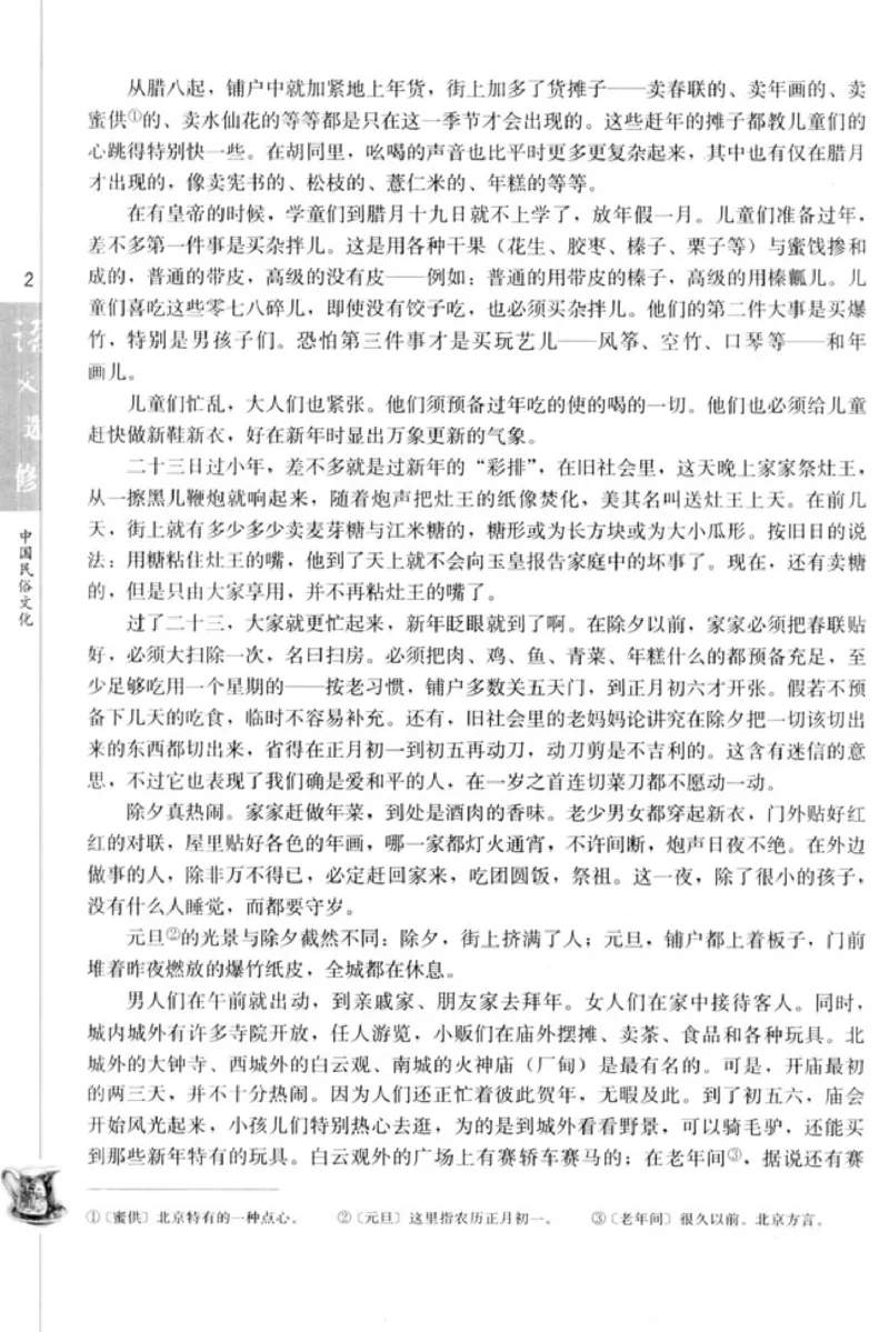 高中语文中国民俗文化_4-教培资料-26年最新资料-同步更新_初中高中教资_03科三专项（进去保存报考的学科即可）_02科三专项（笔记真题思维导图教学设计版本二）