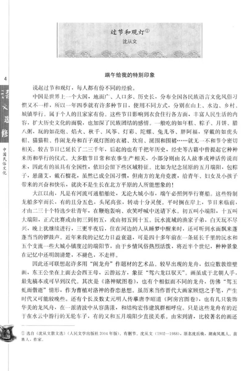 高中语文中国民俗文化_4-教培资料-26年最新资料-同步更新_初中高中教资_03科三专项（进去保存报考的学科即可）_02科三专项（笔记真题思维导图教学设计版本二）
