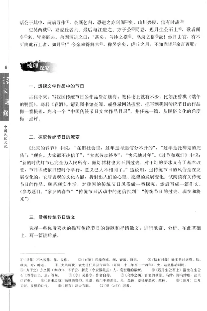 高中语文中国民俗文化_4-教培资料-26年最新资料-同步更新_初中高中教资_03科三专项（进去保存报考的学科即可）_02科三专项（笔记真题思维导图教学设计版本二）