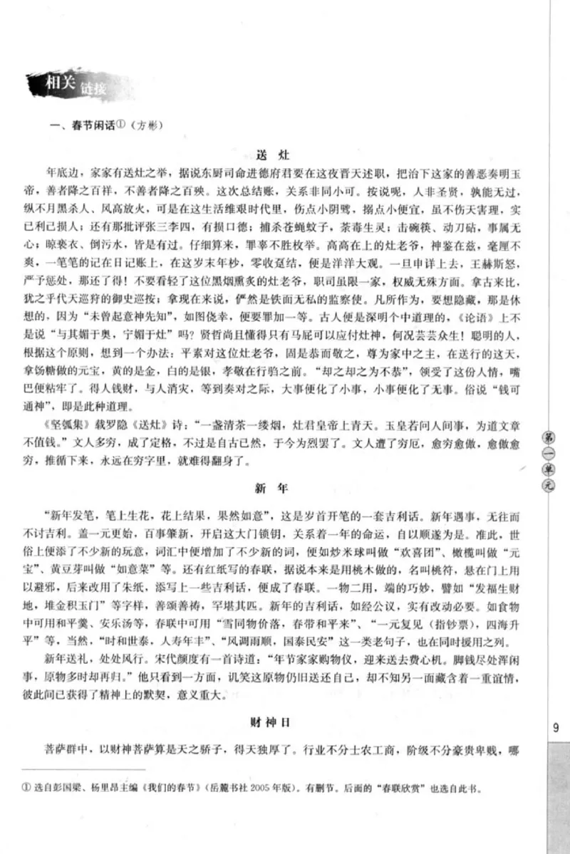 高中语文中国民俗文化_4-教培资料-26年最新资料-同步更新_初中高中教资_03科三专项（进去保存报考的学科即可）_02科三专项（笔记真题思维导图教学设计版本二）