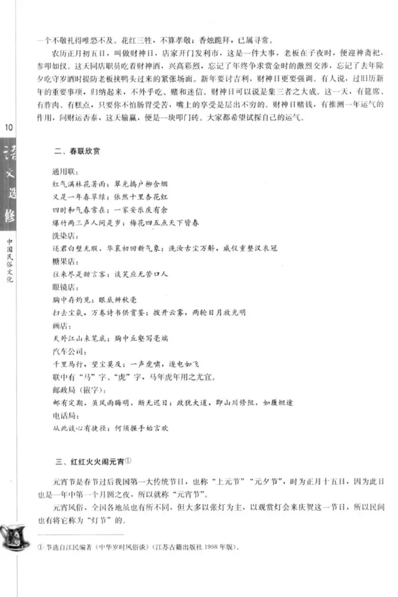 高中语文中国民俗文化_4-教培资料-26年最新资料-同步更新_初中高中教资_03科三专项（进去保存报考的学科即可）_02科三专项（笔记真题思维导图教学设计版本二）