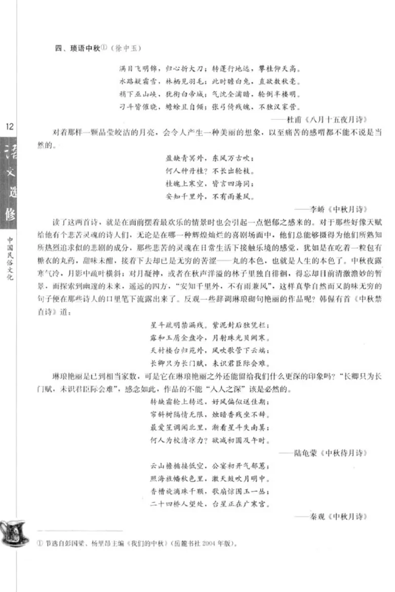 高中语文中国民俗文化_4-教培资料-26年最新资料-同步更新_初中高中教资_03科三专项（进去保存报考的学科即可）_02科三专项（笔记真题思维导图教学设计版本二）