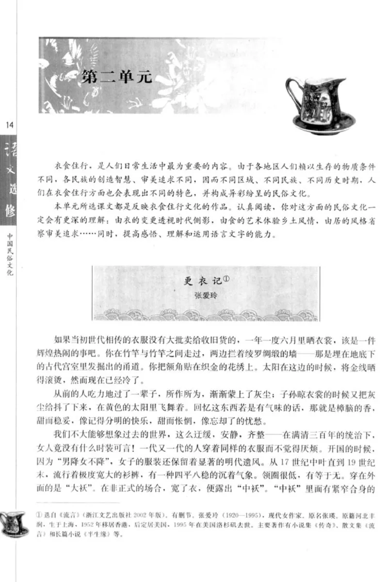 高中语文中国民俗文化_4-教培资料-26年最新资料-同步更新_初中高中教资_03科三专项（进去保存报考的学科即可）_02科三专项（笔记真题思维导图教学设计版本二）