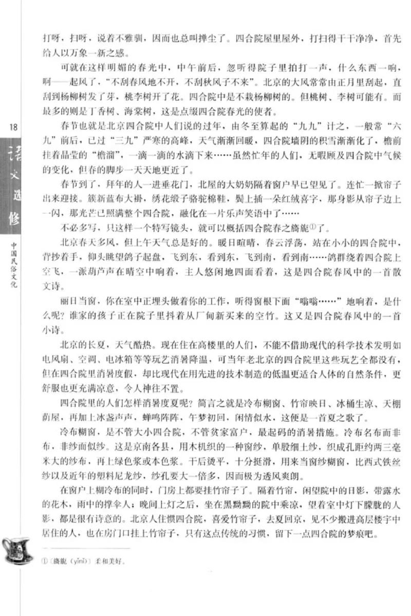 高中语文中国民俗文化_4-教培资料-26年最新资料-同步更新_初中高中教资_03科三专项（进去保存报考的学科即可）_02科三专项（笔记真题思维导图教学设计版本二）