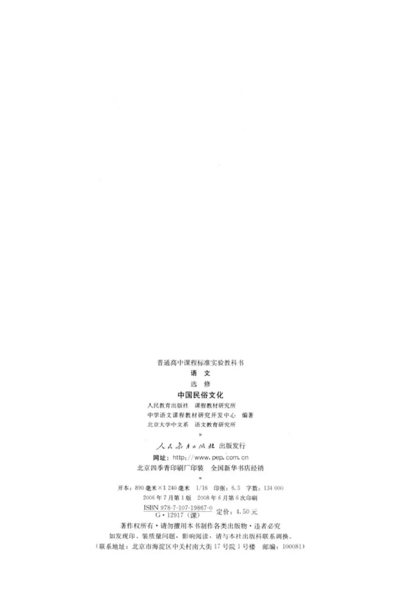 高中语文中国民俗文化_4-教培资料-26年最新资料-同步更新_初中高中教资_03科三专项（进去保存报考的学科即可）_02科三专项（笔记真题思维导图教学设计版本二）