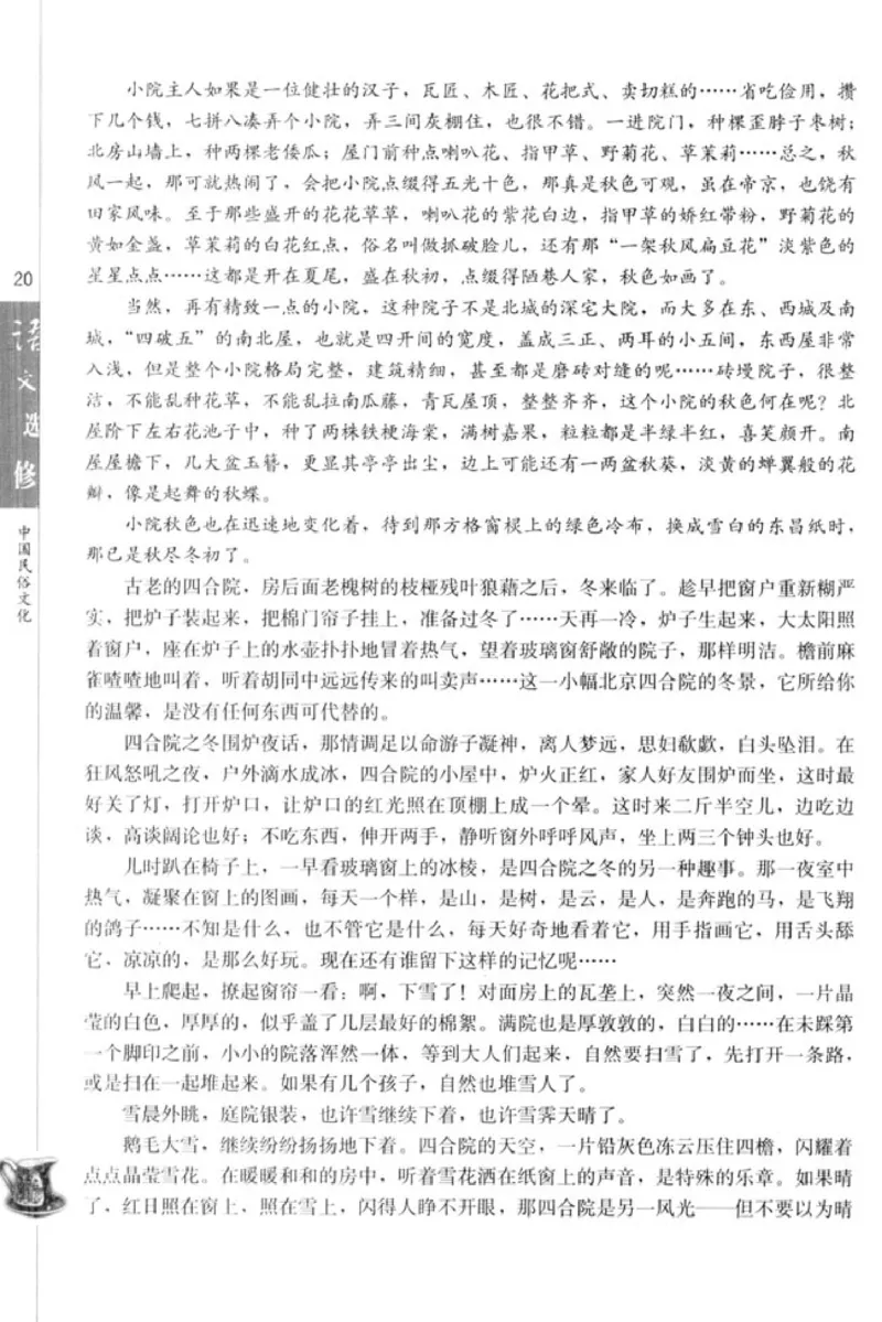 高中语文中国民俗文化_4-教培资料-26年最新资料-同步更新_初中高中教资_03科三专项（进去保存报考的学科即可）_02科三专项（笔记真题思维导图教学设计版本二）