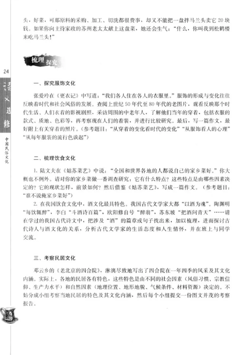 高中语文中国民俗文化_4-教培资料-26年最新资料-同步更新_初中高中教资_03科三专项（进去保存报考的学科即可）_02科三专项（笔记真题思维导图教学设计版本二）