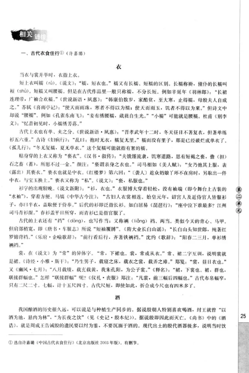 高中语文中国民俗文化_4-教培资料-26年最新资料-同步更新_初中高中教资_03科三专项（进去保存报考的学科即可）_02科三专项（笔记真题思维导图教学设计版本二）