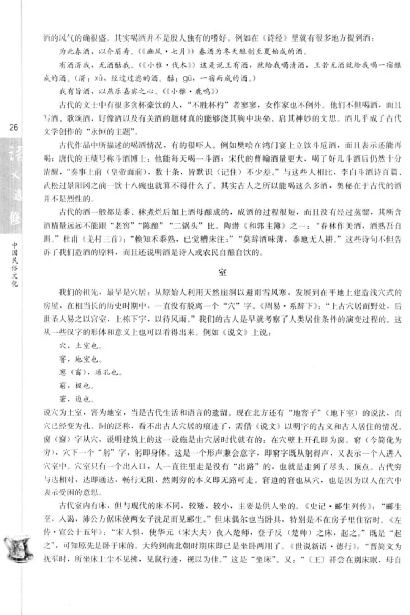 高中语文中国民俗文化_4-教培资料-26年最新资料-同步更新_初中高中教资_03科三专项（进去保存报考的学科即可）_02科三专项（笔记真题思维导图教学设计版本二）