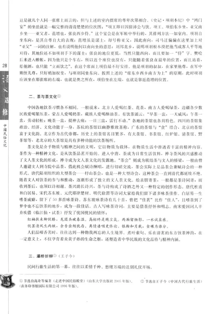 高中语文中国民俗文化_4-教培资料-26年最新资料-同步更新_初中高中教资_03科三专项（进去保存报考的学科即可）_02科三专项（笔记真题思维导图教学设计版本二）