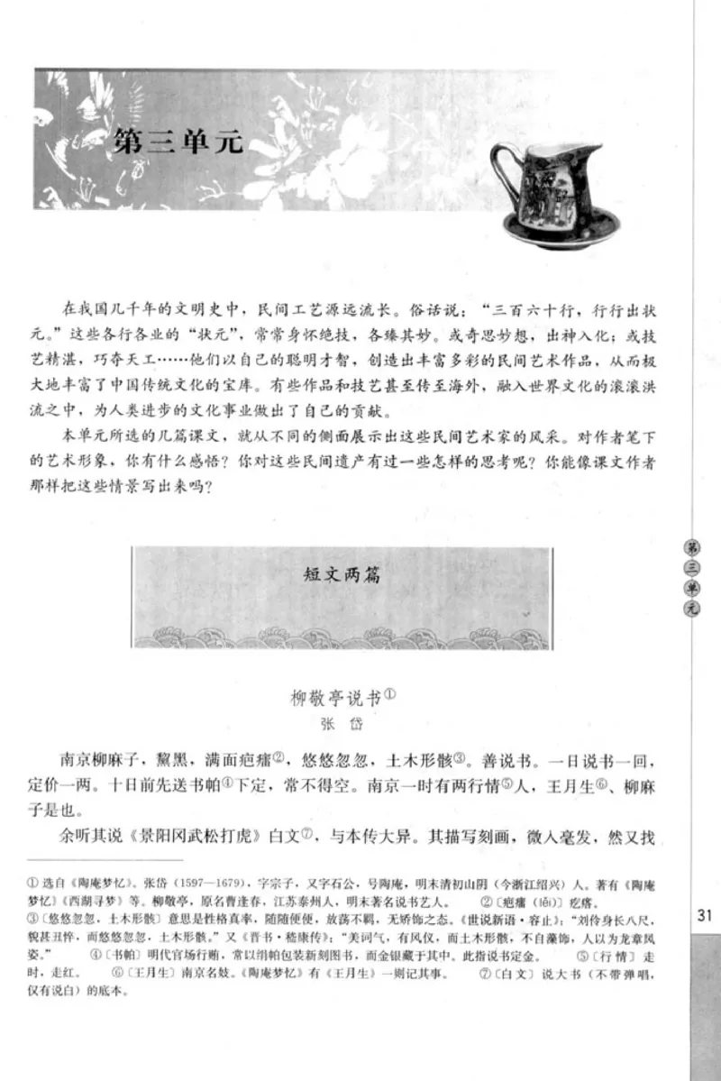 高中语文中国民俗文化_4-教培资料-26年最新资料-同步更新_初中高中教资_03科三专项（进去保存报考的学科即可）_02科三专项（笔记真题思维导图教学设计版本二）