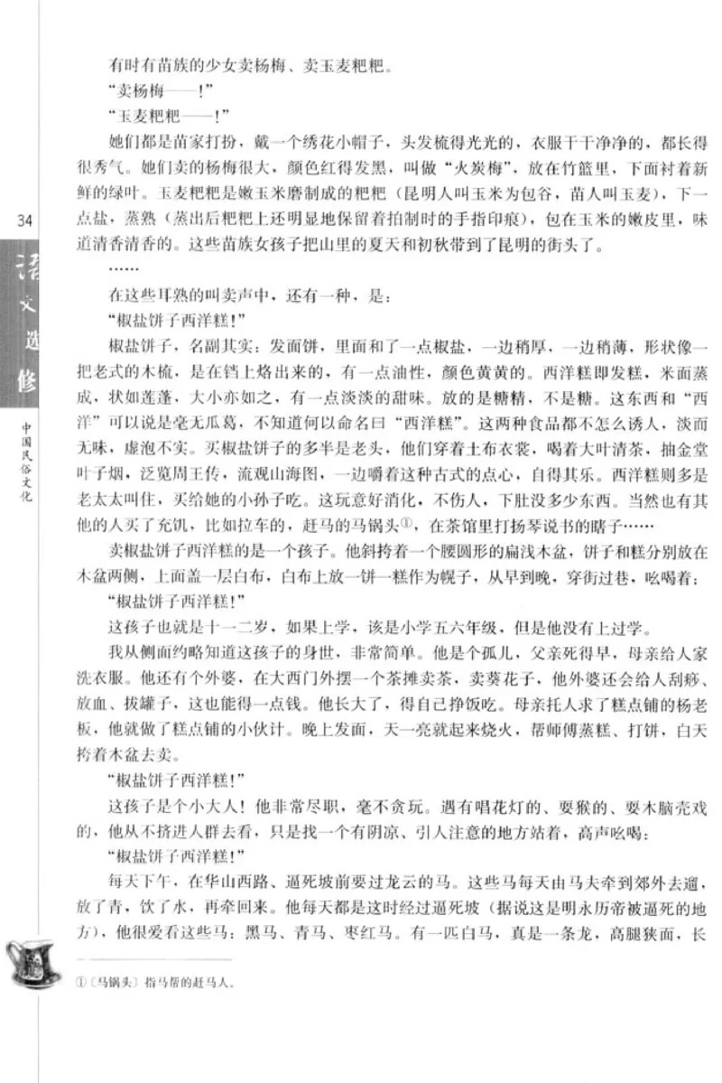 高中语文中国民俗文化_4-教培资料-26年最新资料-同步更新_初中高中教资_03科三专项（进去保存报考的学科即可）_02科三专项（笔记真题思维导图教学设计版本二）