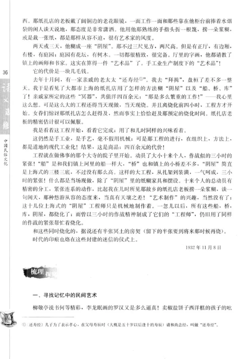 高中语文中国民俗文化_4-教培资料-26年最新资料-同步更新_初中高中教资_03科三专项（进去保存报考的学科即可）_02科三专项（笔记真题思维导图教学设计版本二）