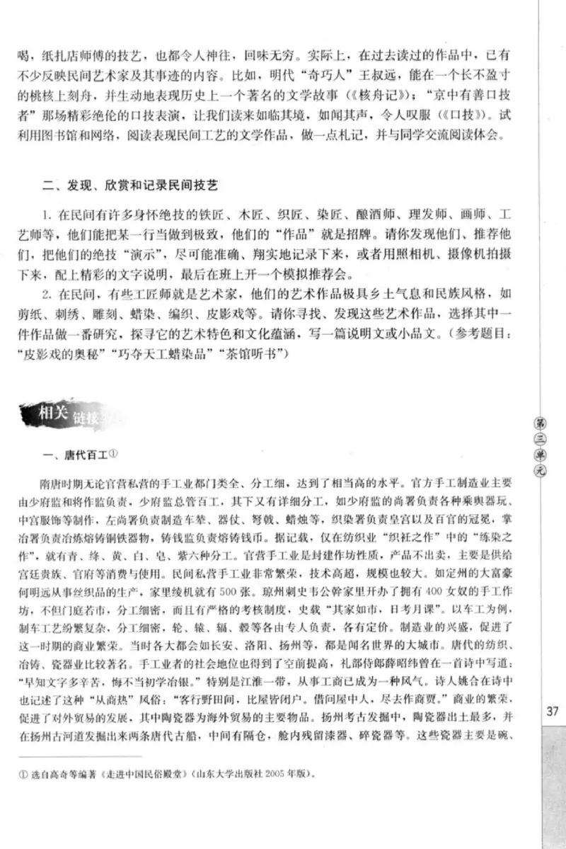 高中语文中国民俗文化_4-教培资料-26年最新资料-同步更新_初中高中教资_03科三专项（进去保存报考的学科即可）_02科三专项（笔记真题思维导图教学设计版本二）