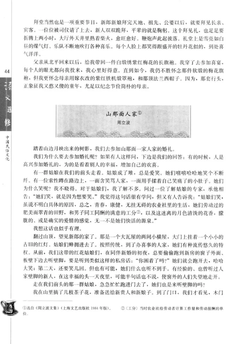 高中语文中国民俗文化_4-教培资料-26年最新资料-同步更新_初中高中教资_03科三专项（进去保存报考的学科即可）_02科三专项（笔记真题思维导图教学设计版本二）
