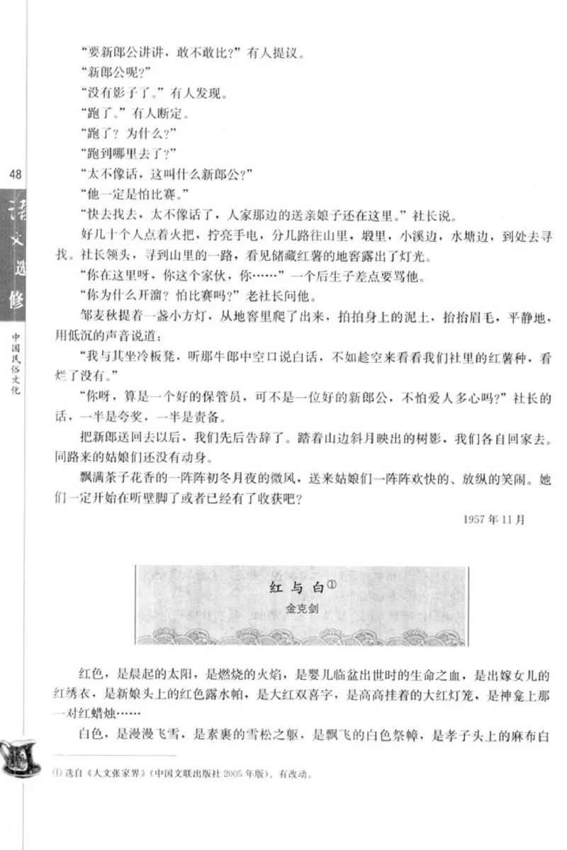 高中语文中国民俗文化_4-教培资料-26年最新资料-同步更新_初中高中教资_03科三专项（进去保存报考的学科即可）_02科三专项（笔记真题思维导图教学设计版本二）