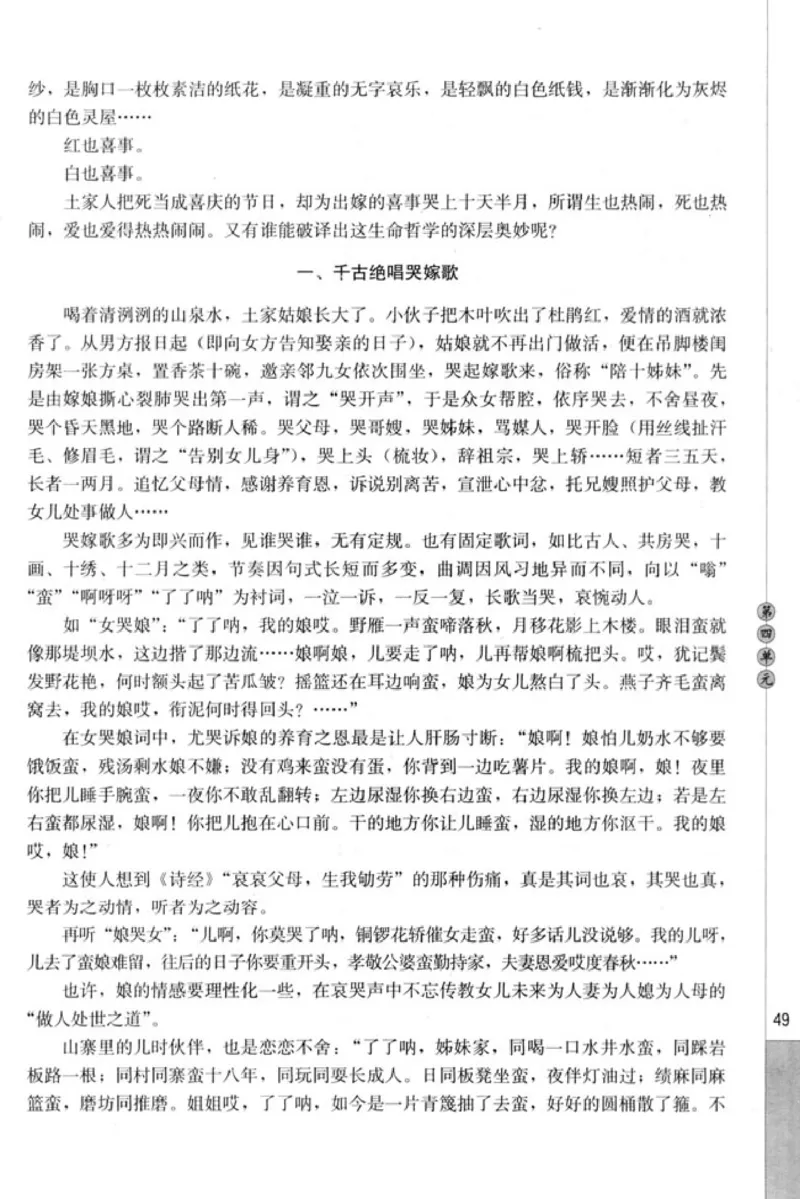 高中语文中国民俗文化_4-教培资料-26年最新资料-同步更新_初中高中教资_03科三专项（进去保存报考的学科即可）_02科三专项（笔记真题思维导图教学设计版本二）
