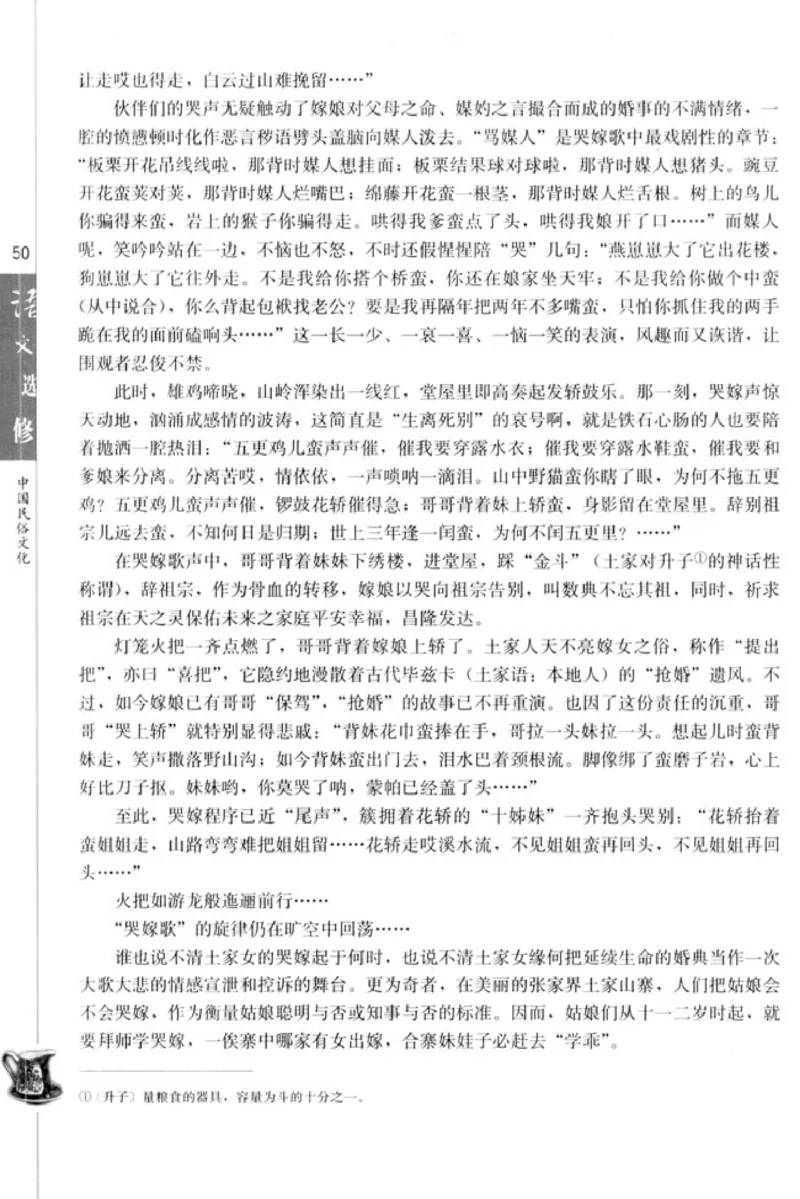 高中语文中国民俗文化_4-教培资料-26年最新资料-同步更新_初中高中教资_03科三专项（进去保存报考的学科即可）_02科三专项（笔记真题思维导图教学设计版本二）