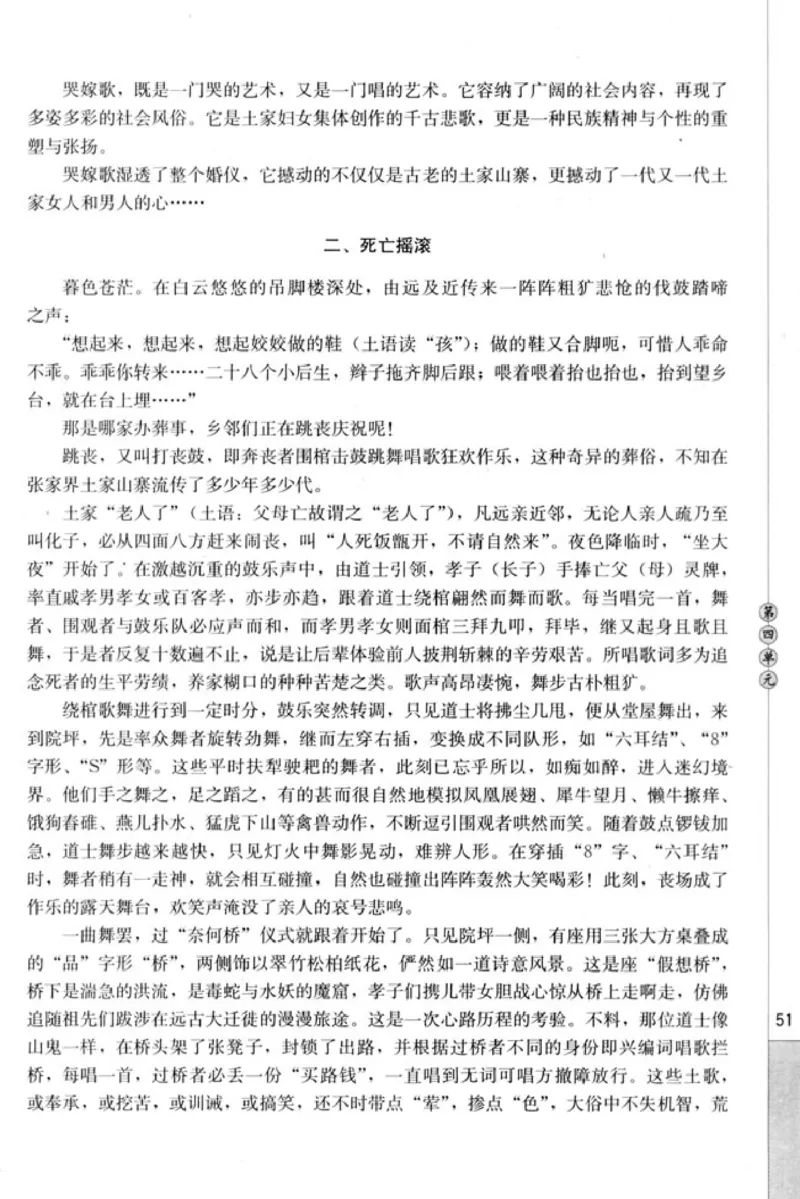 高中语文中国民俗文化_4-教培资料-26年最新资料-同步更新_初中高中教资_03科三专项（进去保存报考的学科即可）_02科三专项（笔记真题思维导图教学设计版本二）