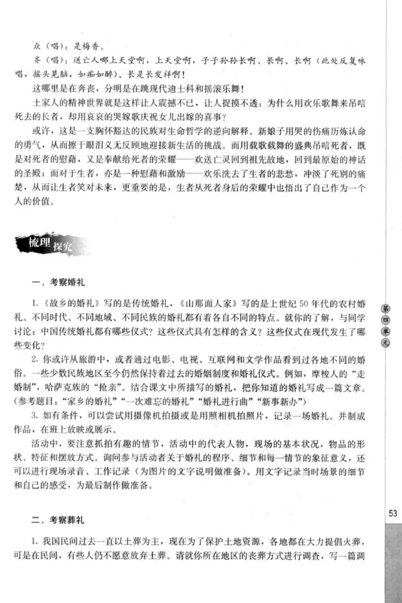 高中语文中国民俗文化_4-教培资料-26年最新资料-同步更新_初中高中教资_03科三专项（进去保存报考的学科即可）_02科三专项（笔记真题思维导图教学设计版本二）