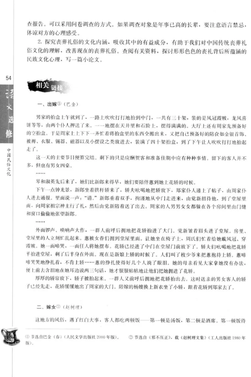 高中语文中国民俗文化_4-教培资料-26年最新资料-同步更新_初中高中教资_03科三专项（进去保存报考的学科即可）_02科三专项（笔记真题思维导图教学设计版本二）