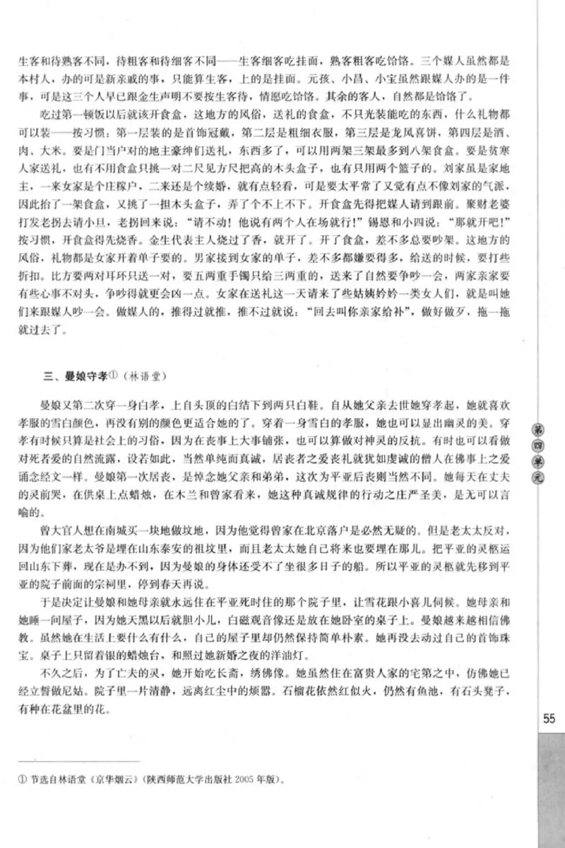 高中语文中国民俗文化_4-教培资料-26年最新资料-同步更新_初中高中教资_03科三专项（进去保存报考的学科即可）_02科三专项（笔记真题思维导图教学设计版本二）