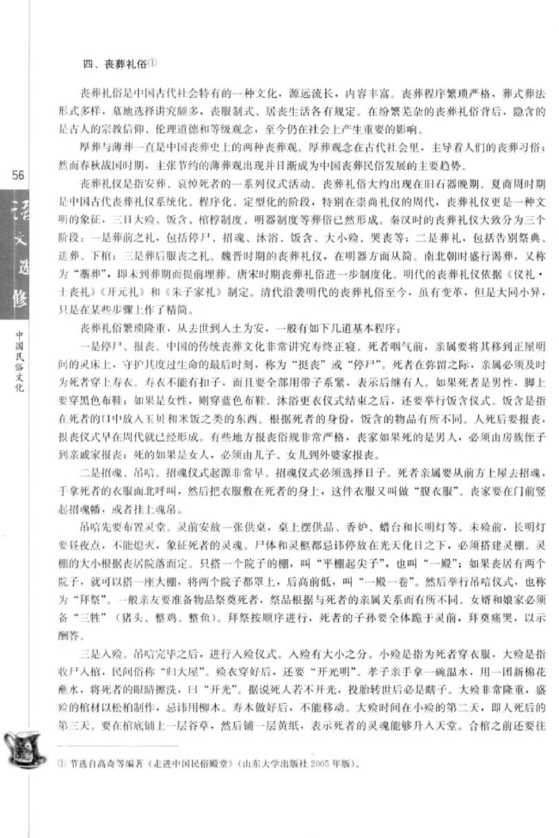 高中语文中国民俗文化_4-教培资料-26年最新资料-同步更新_初中高中教资_03科三专项（进去保存报考的学科即可）_02科三专项（笔记真题思维导图教学设计版本二）