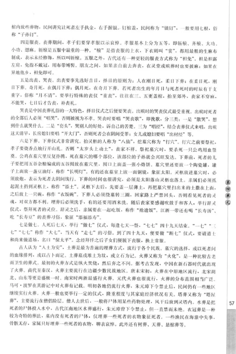 高中语文中国民俗文化_4-教培资料-26年最新资料-同步更新_初中高中教资_03科三专项（进去保存报考的学科即可）_02科三专项（笔记真题思维导图教学设计版本二）