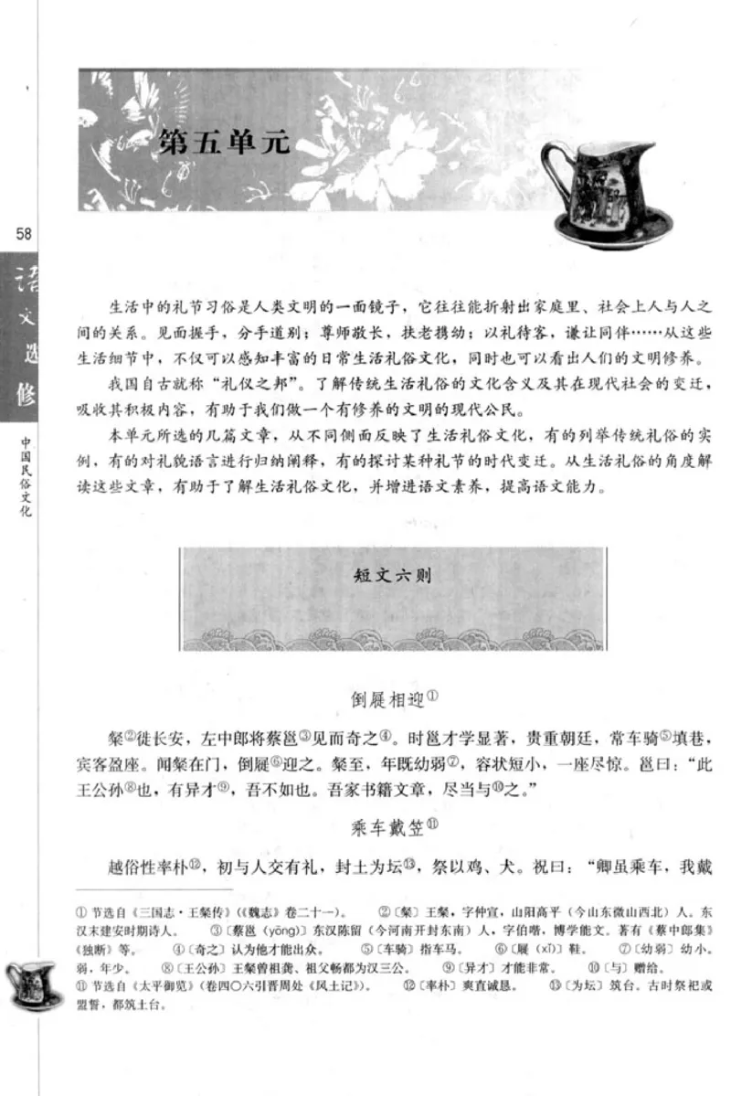 高中语文中国民俗文化_4-教培资料-26年最新资料-同步更新_初中高中教资_03科三专项（进去保存报考的学科即可）_02科三专项（笔记真题思维导图教学设计版本二）