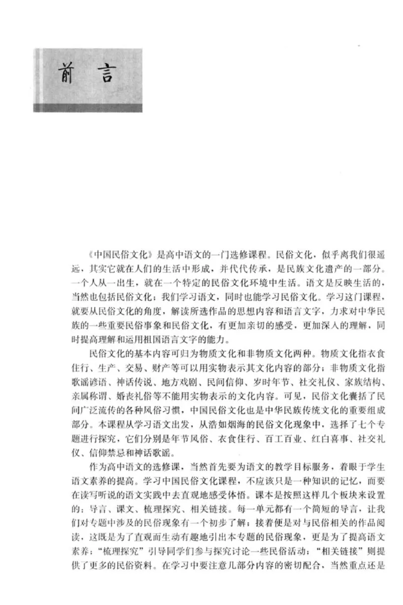 高中语文中国民俗文化_4-教培资料-26年最新资料-同步更新_初中高中教资_03科三专项（进去保存报考的学科即可）_02科三专项（笔记真题思维导图教学设计版本二）