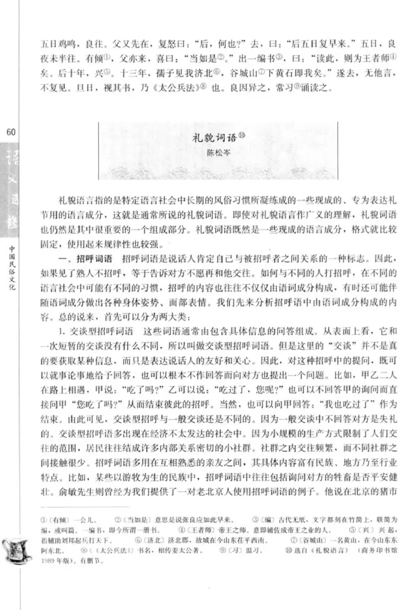 高中语文中国民俗文化_4-教培资料-26年最新资料-同步更新_初中高中教资_03科三专项（进去保存报考的学科即可）_02科三专项（笔记真题思维导图教学设计版本二）