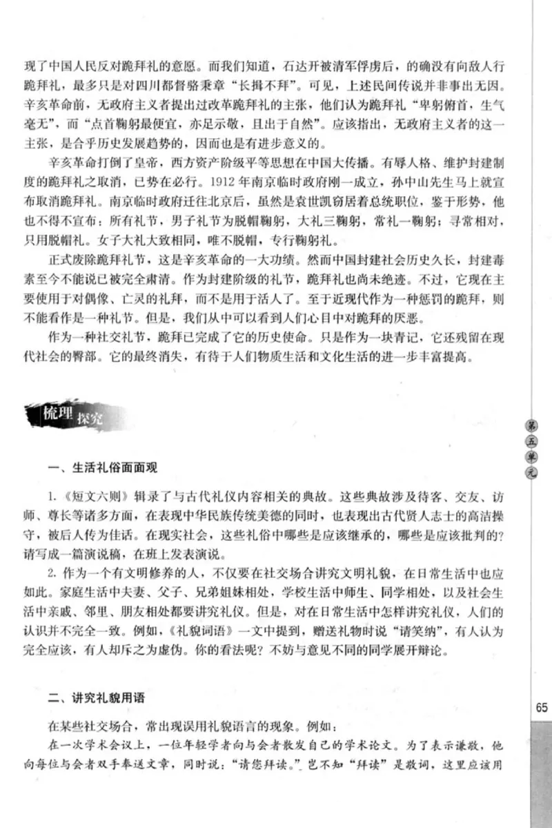 高中语文中国民俗文化_4-教培资料-26年最新资料-同步更新_初中高中教资_03科三专项（进去保存报考的学科即可）_02科三专项（笔记真题思维导图教学设计版本二）