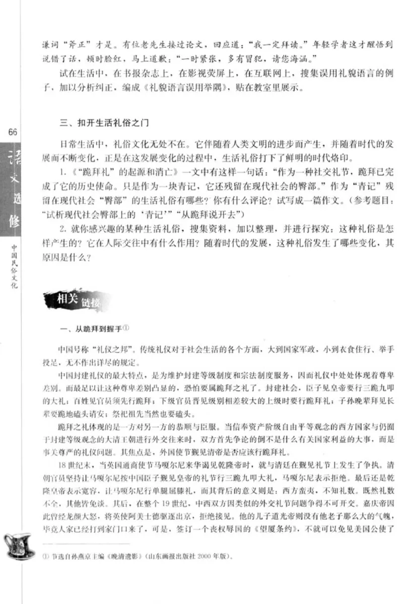 高中语文中国民俗文化_4-教培资料-26年最新资料-同步更新_初中高中教资_03科三专项（进去保存报考的学科即可）_02科三专项（笔记真题思维导图教学设计版本二）