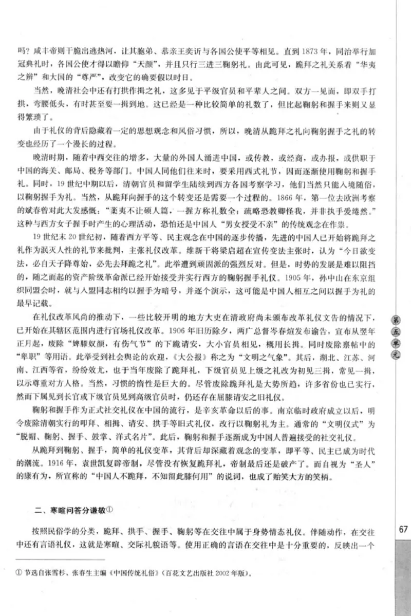 高中语文中国民俗文化_4-教培资料-26年最新资料-同步更新_初中高中教资_03科三专项（进去保存报考的学科即可）_02科三专项（笔记真题思维导图教学设计版本二）