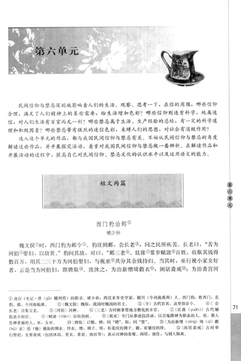 高中语文中国民俗文化_4-教培资料-26年最新资料-同步更新_初中高中教资_03科三专项（进去保存报考的学科即可）_02科三专项（笔记真题思维导图教学设计版本二）