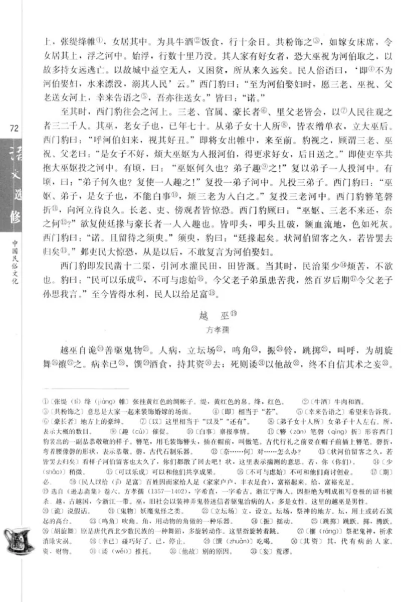 高中语文中国民俗文化_4-教培资料-26年最新资料-同步更新_初中高中教资_03科三专项（进去保存报考的学科即可）_02科三专项（笔记真题思维导图教学设计版本二）