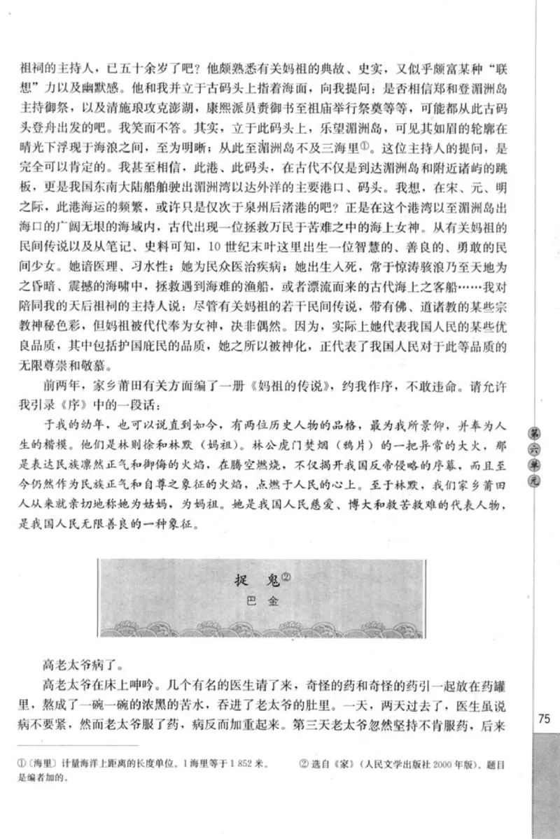 高中语文中国民俗文化_4-教培资料-26年最新资料-同步更新_初中高中教资_03科三专项（进去保存报考的学科即可）_02科三专项（笔记真题思维导图教学设计版本二）